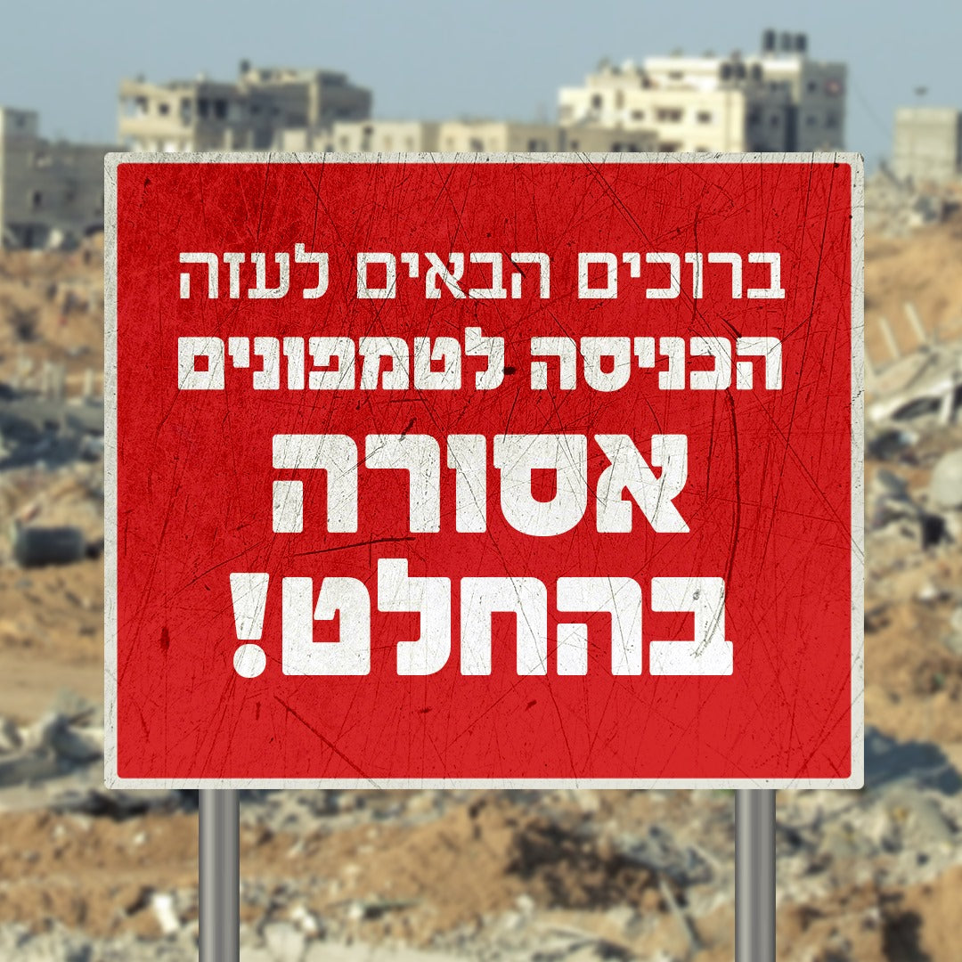 טמפונים, עזה ועלילת דם נגד ישראל: כך נראית הנדסת התודעה בפעולה