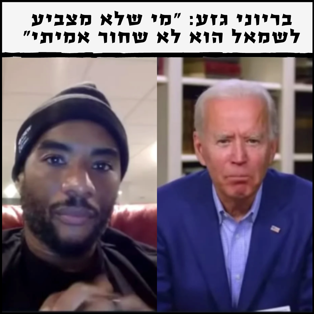 "אם אתה מתלבט ביני לבין טראמפ, אז אתה לא שחור אמיתי"
