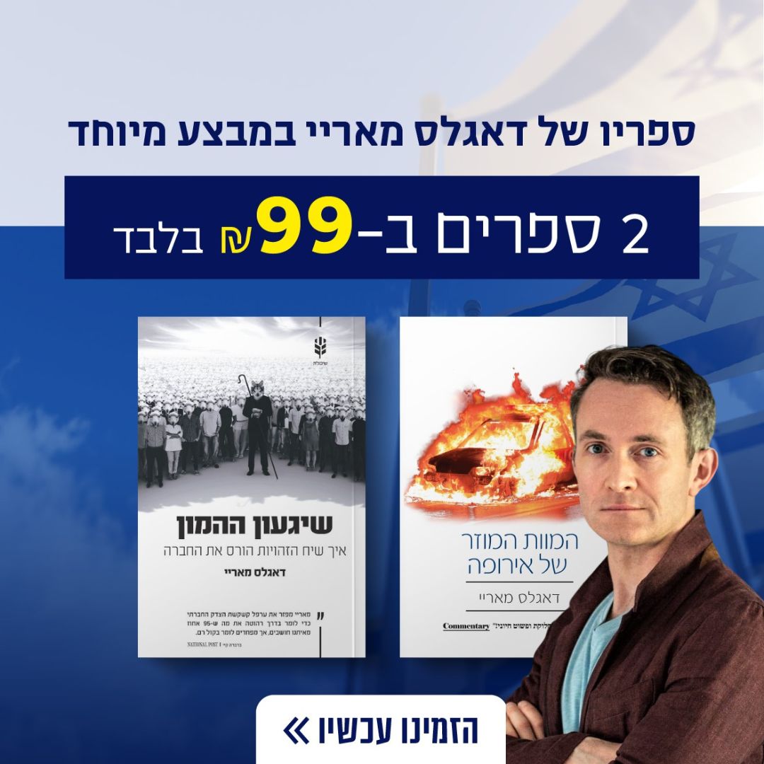 "את רוצה פרופורציות?!": דאגלס מאריי בתשובה שמהממת את המראיינת | השיגו את ספריו במבצע