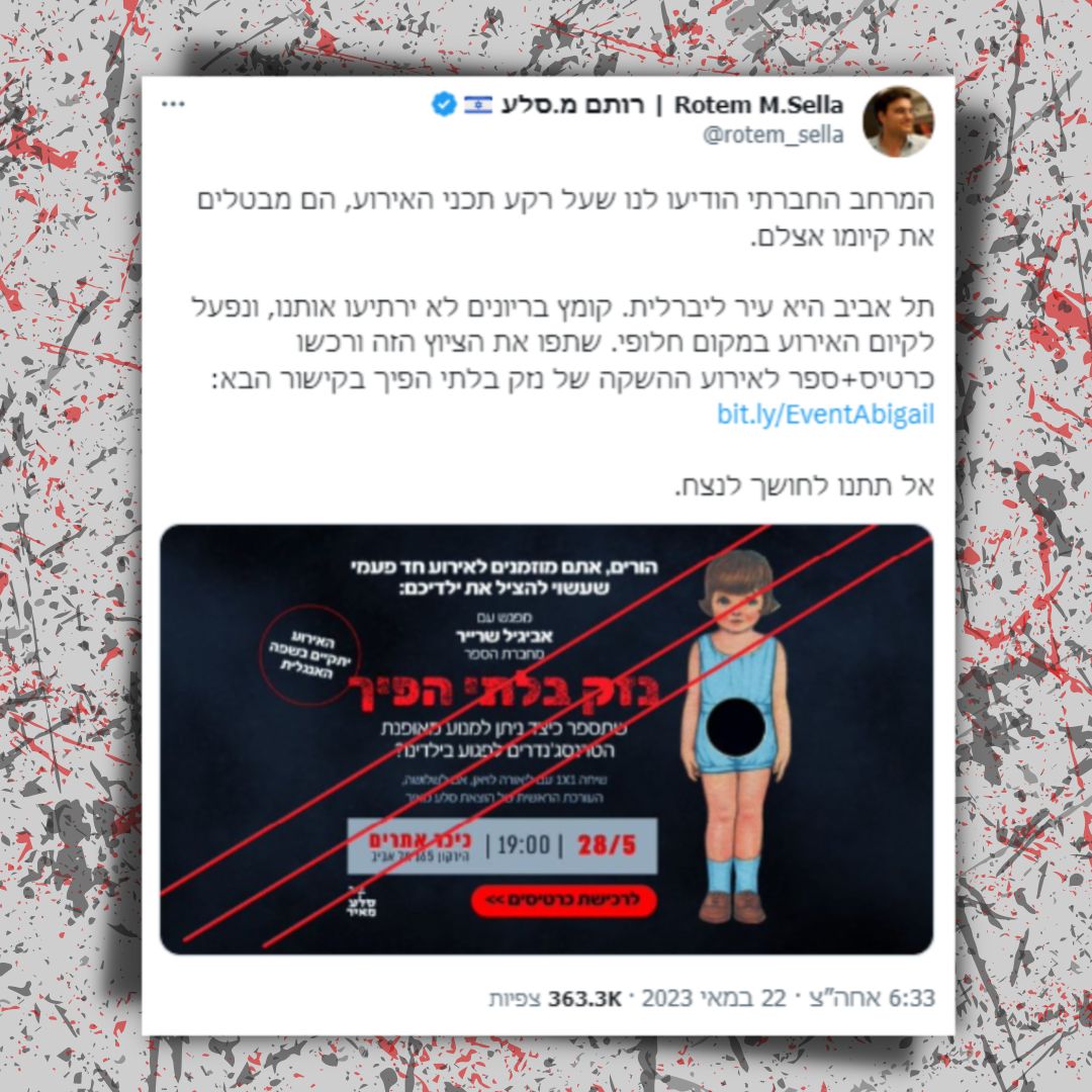 השתקת רעיונות בלב תל אביב: זה הספר והאירוע שמנסים לצנזר