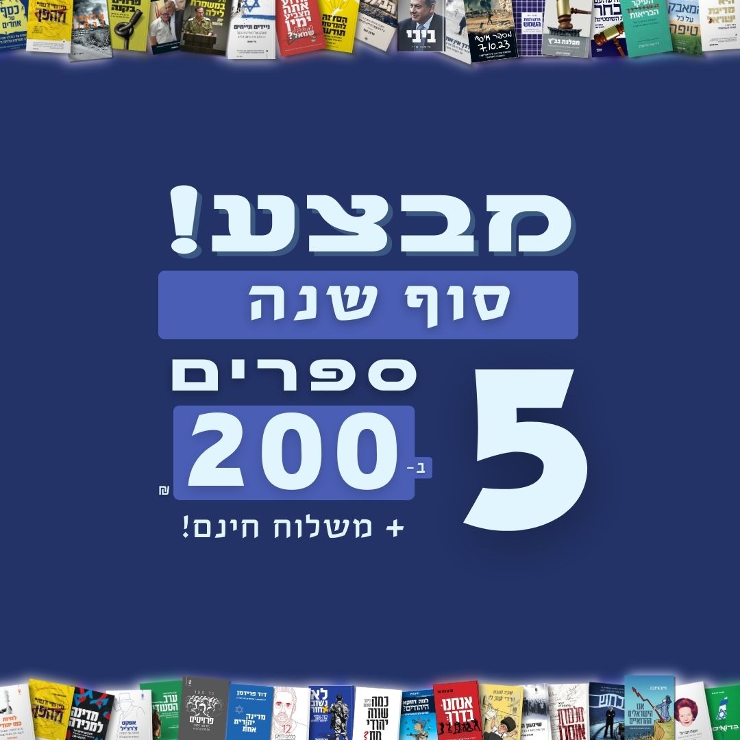 חמש המלצות על ספרים שיעזרו לכם להבין את המציאות החדשה
