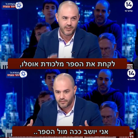 "ספר שהוא חובת קריאה": איתמר פליישמן והפטריוטים ממליצים על מלכודת אוסלו