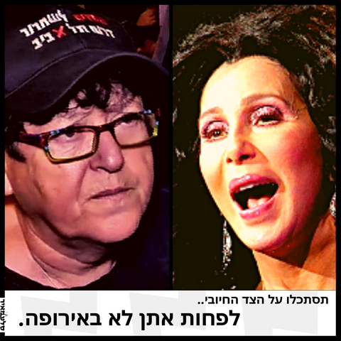 הדיווה הבינלאומית מצטרפת לפעילת השכונות: "אנחנו לא מצליחים לדאוג לעצמנו, איך נוכל לקבל מהגרים?!"