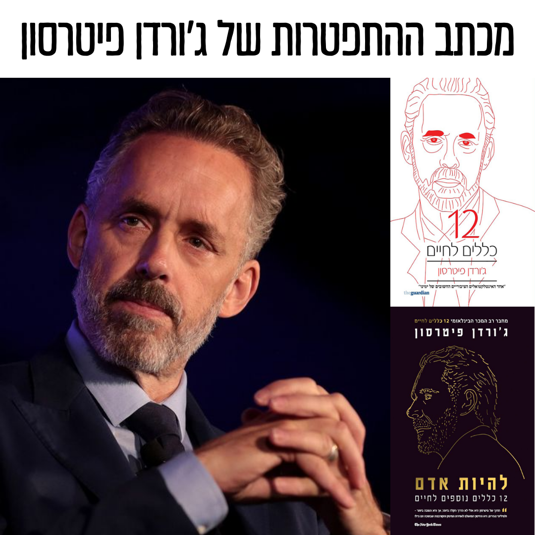 מכתב ההתפטרות הויראלי של ג'ורדן פיטרסון