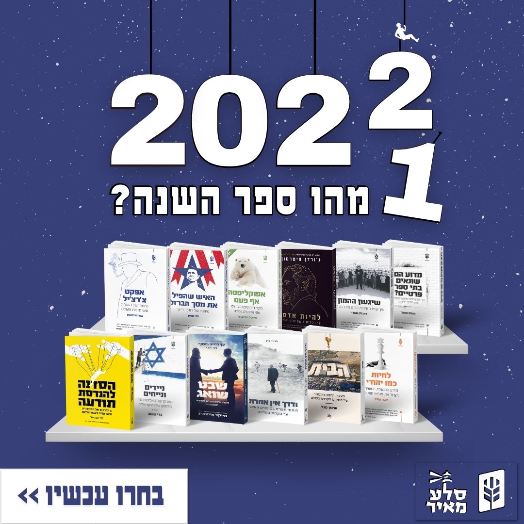תחרות ספר השנה 2021