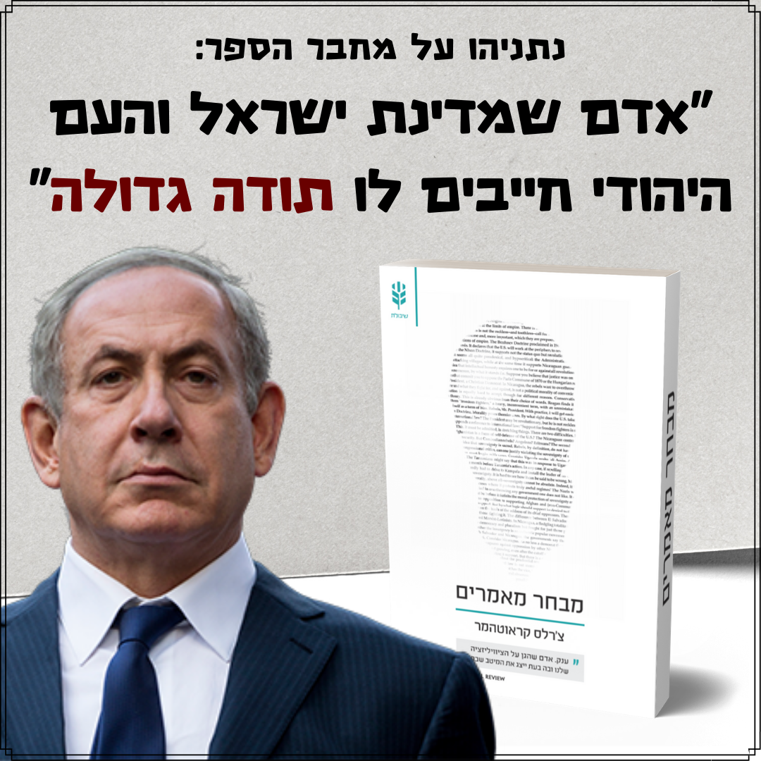 "מגן ישראל": מאמריו של קראוטהמר עכשיו בעברית