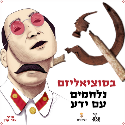 הפכו ללוחמי חירות: המלצות קריאה לשוחרי חירות הפרט