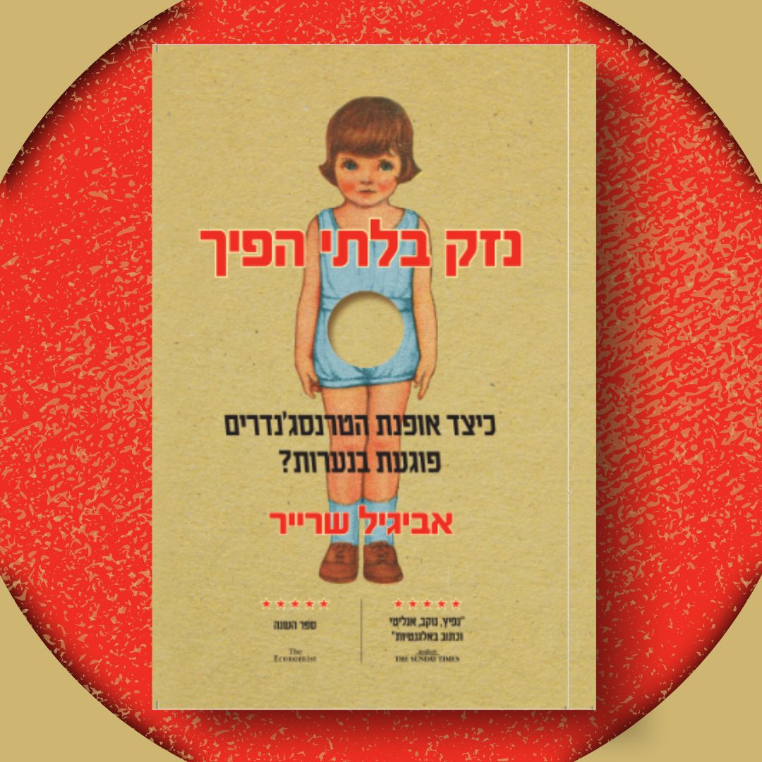 אם אתם אוהבים את הילדים שלכם כדאי שתקראו את הספר החדש הזה