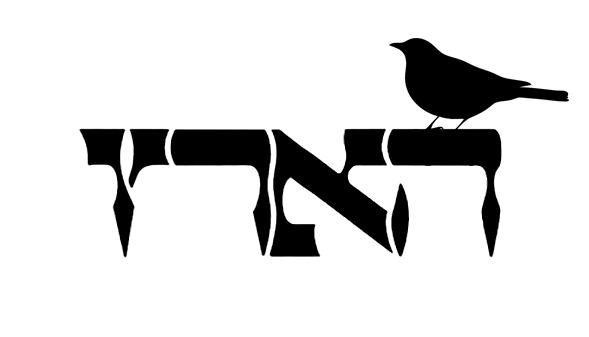 הארץ: ספרו של אייזנברג על מגילת אסתר הוא זרז למגיפה רוחנית מסוכנת