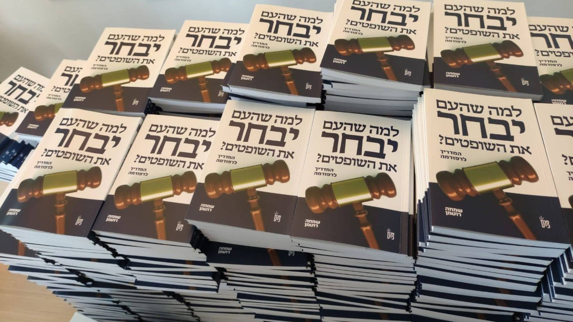 האוסף המשפטי-דמוקרטי