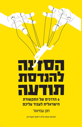 הסדנה להנדסת תודעה