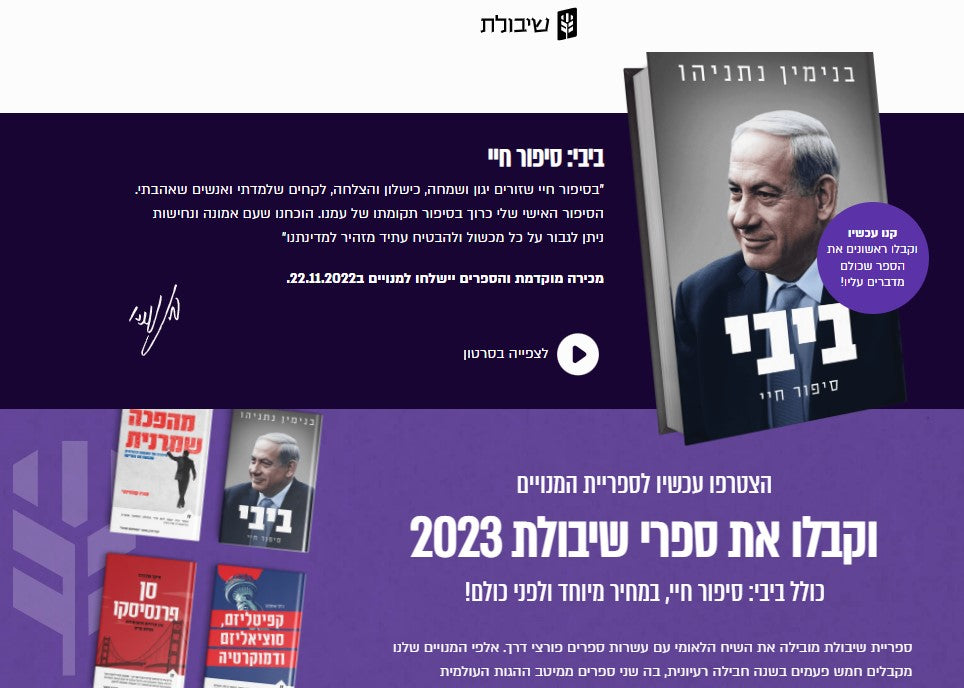 שיבולת 2023