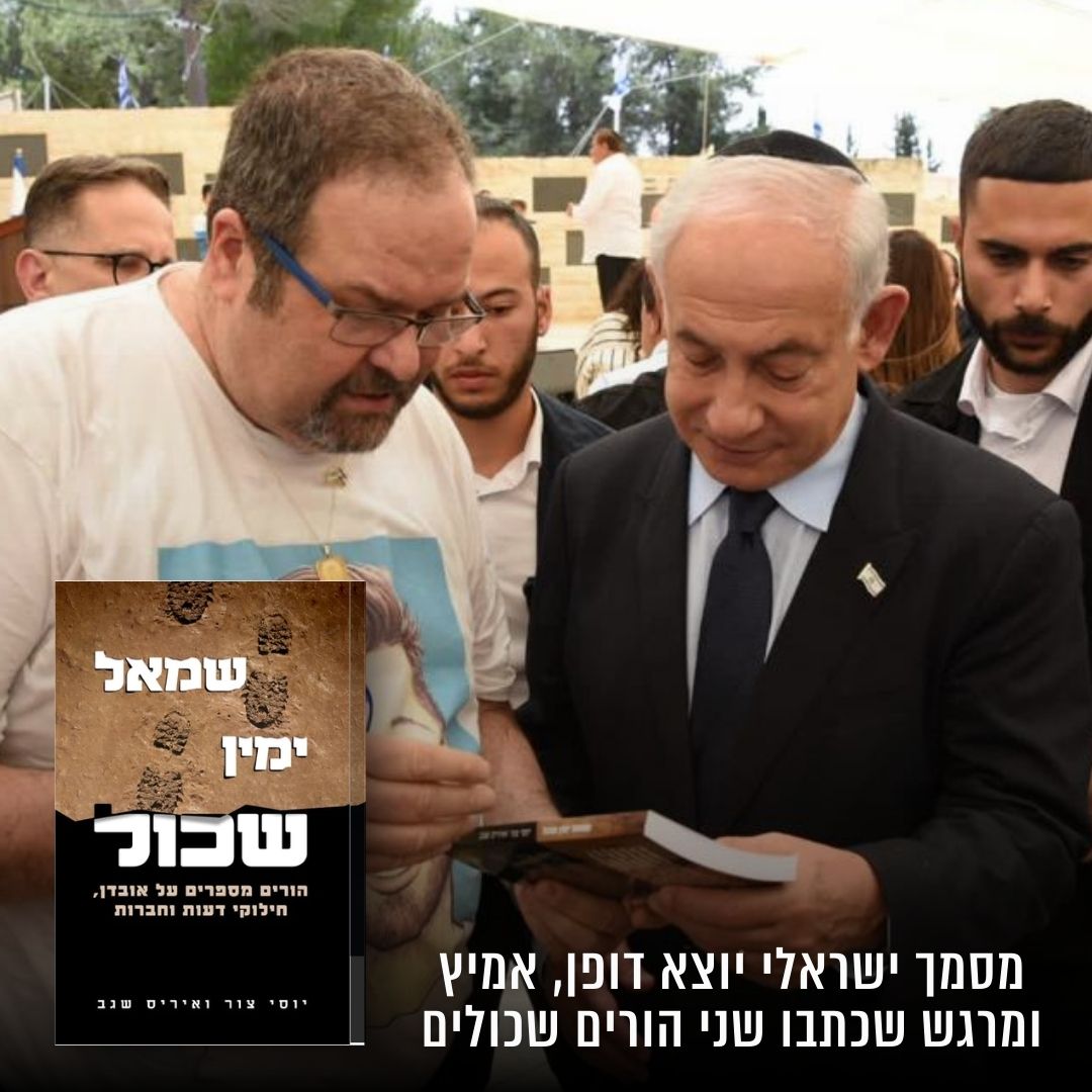 מפגש מרגש: האב שכול העניק את ספרו לראש הממשלה בהר הרצל