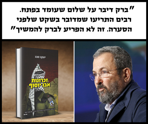 כך גרם אהוד ברק כראש ממשלה להגברת הטרור נגד ישראל