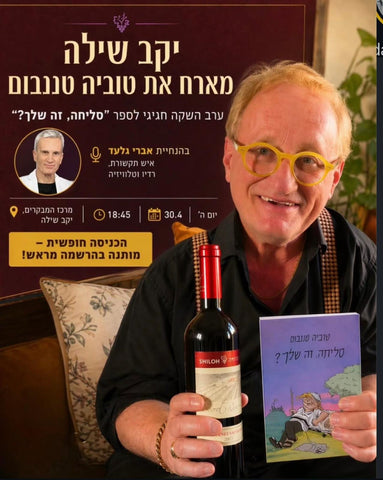 הציבור מוזמן לאירוע ההשקה של סליחה זה שלך - מאת טוביה טננבום