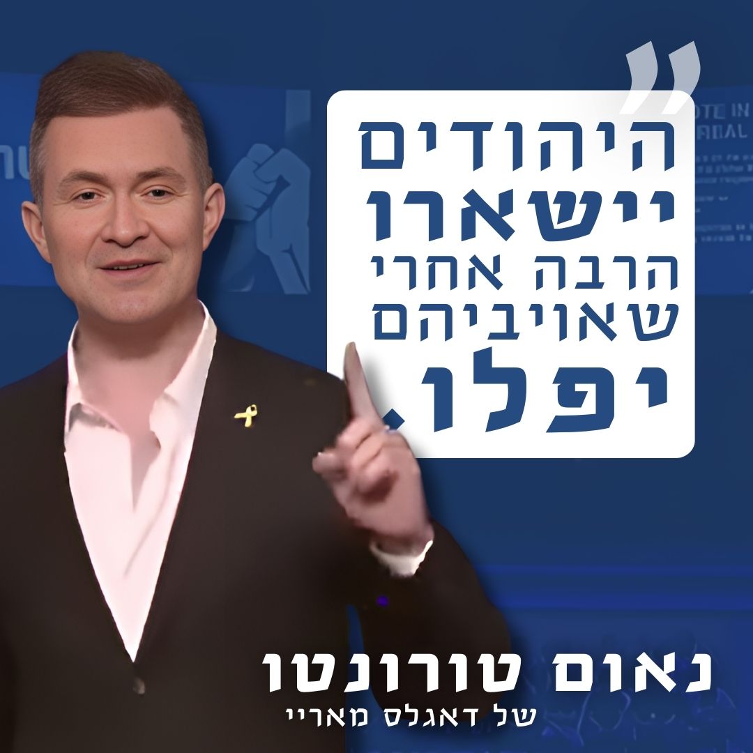 דאגלס מאריי עושה זאת שוב: נאום מדהים בקנדה כולל עימות עם גדעון לוי