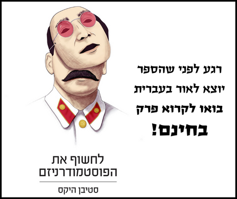 מרקסיזם ג'וניור - מי אתה "פוסט-מודרניזם"?