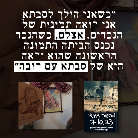 סבתא עזתית וחינוך לטרור: קטע מתוך ספרו של סרן במיל' אלקנה כהן