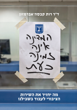 המדינה אינה זמינה כעת