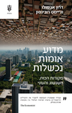 מדוע אומות נכשלות