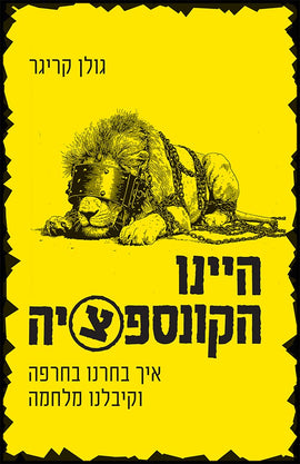 היינו הקונספציה