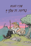 סליחה, זה שלך?