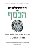 הקורס המזורז לחופש כלכלי