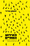 האירוע הסתיים