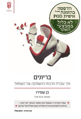 בריונים – הדפסה בהזמנה אישית POD