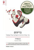 בריונים – הדפסה בהזמנה אישית POD