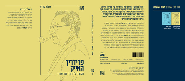 פרידריך האייק – סלע מאיר