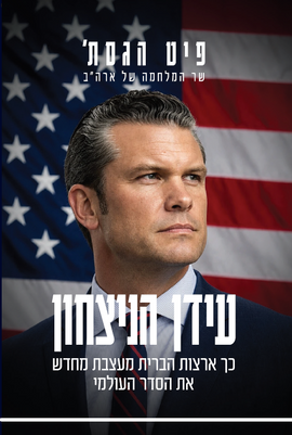 עידן הניצחון