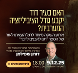 כרטיס לאירוע השקה לספר "תנו לאבנים לדבר"