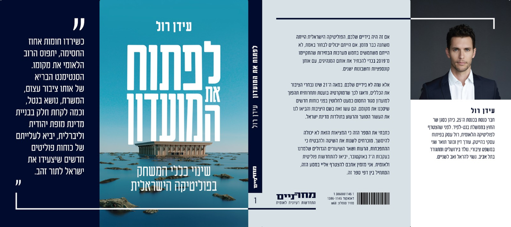 לפתוח את המועדון – סלע מאיר