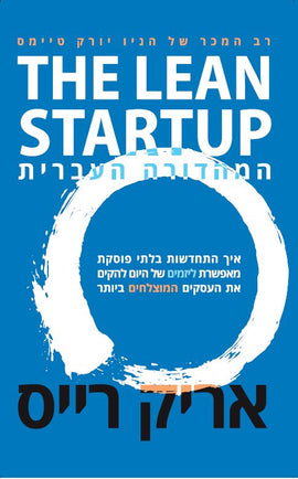 The Lean Startup